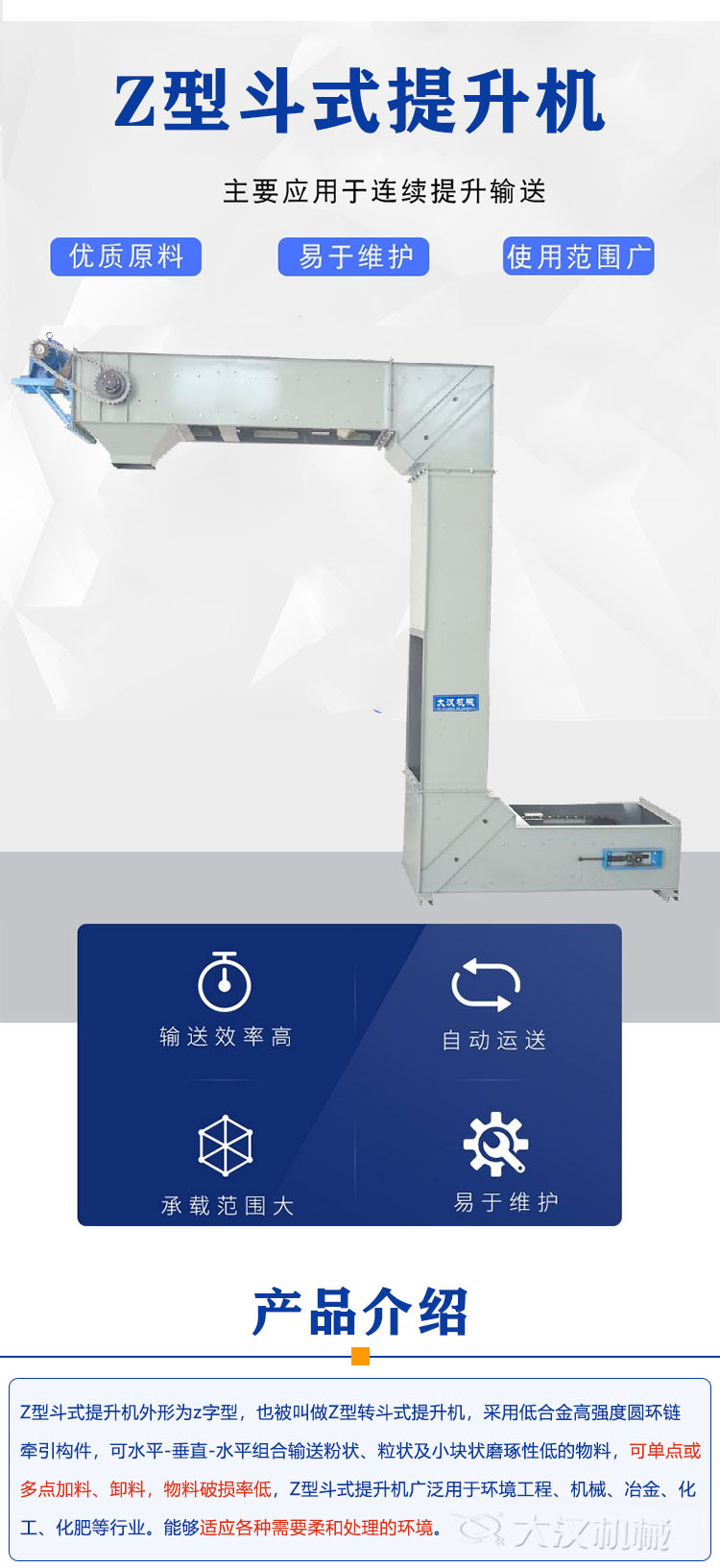 z型斗式提升機介紹