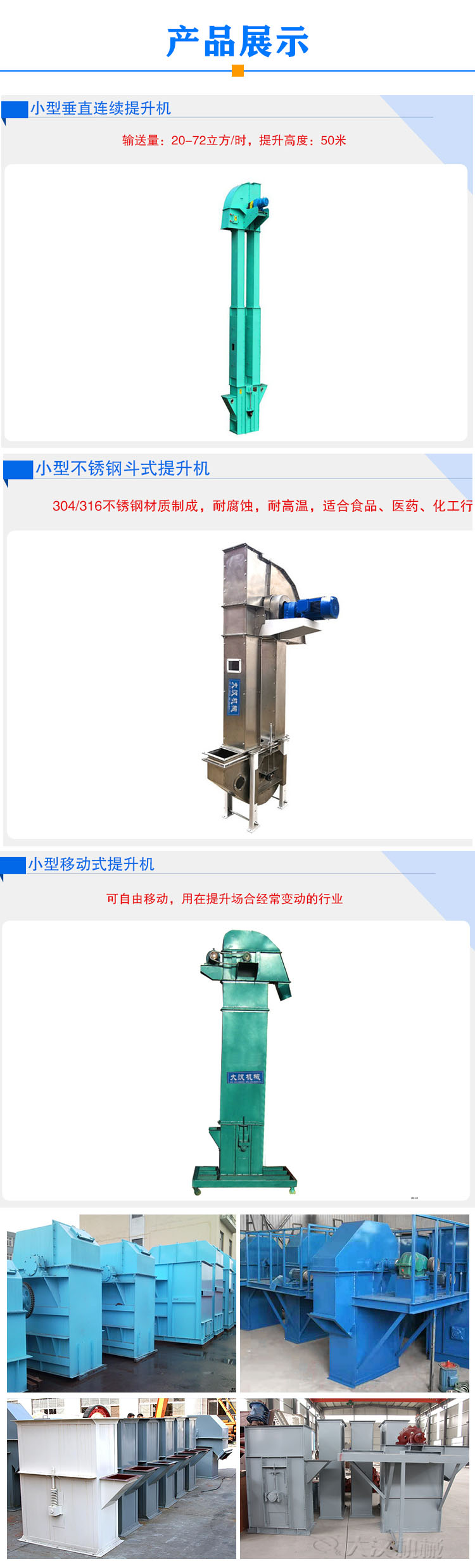 小型斗提機展示